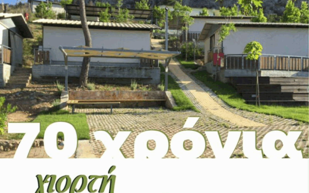 70 Χρόνια Κατασκήνωσης Κάλαμου